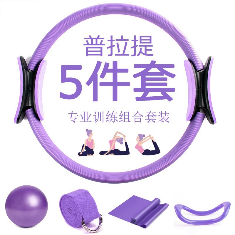 Pilates Yoga Resistance Ring - ชุดพิลาทิส 5 ชิ้น ประกอบด้วย ลูกบอลโยคะ วงโยคะ